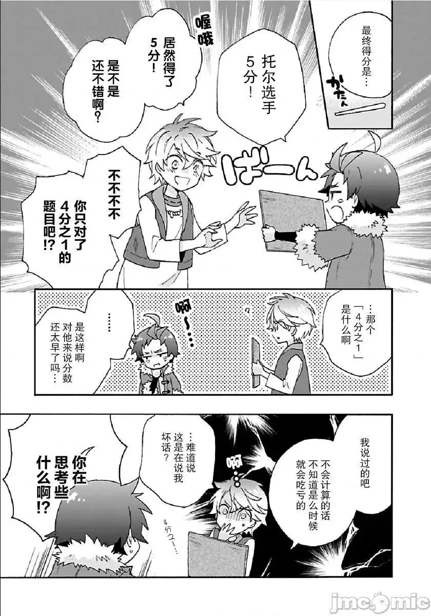 转生之后我想要在田园过慢生活 转生之后我想要在田园过慢生活31-40.zip 第133页