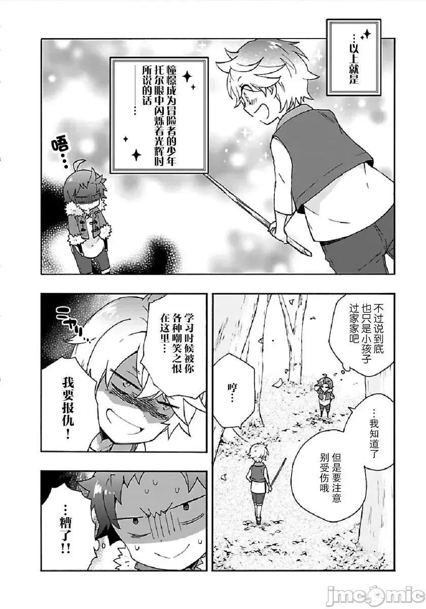 转生之后我想要在田园过慢生活 转生之后我想要在田园过慢生活31-40.zip 第136页