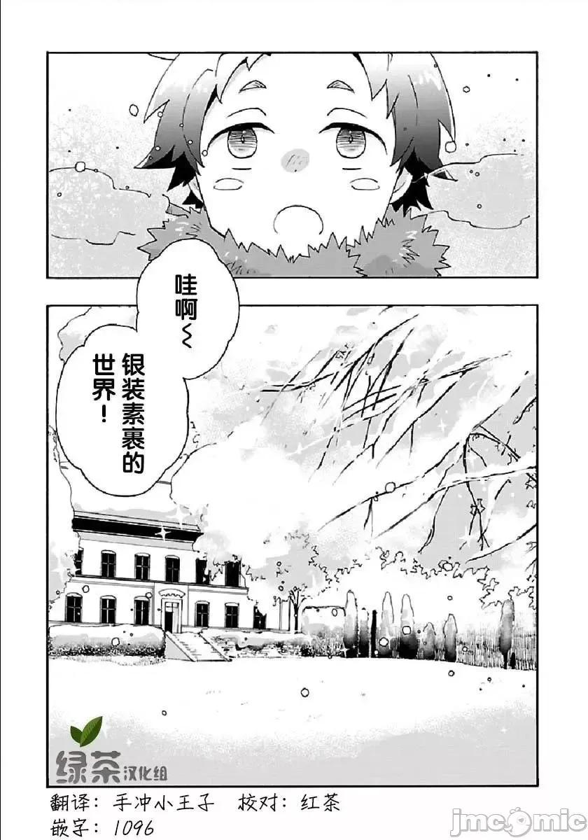 转生之后我想要在田园过慢生活 转生之后我想要在田园过慢生活31-40.zip 第146页