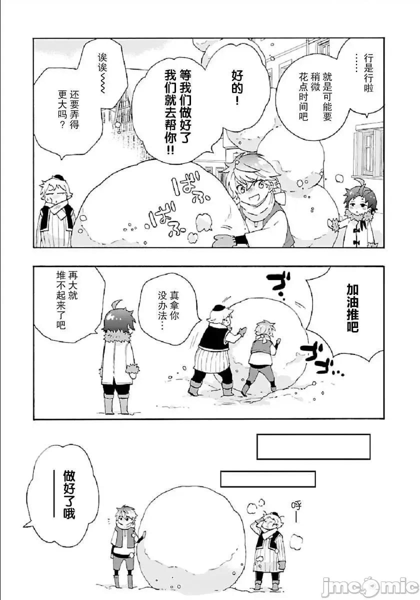 转生之后我想要在田园过慢生活 转生之后我想要在田园过慢生活31-40.zip 第160页