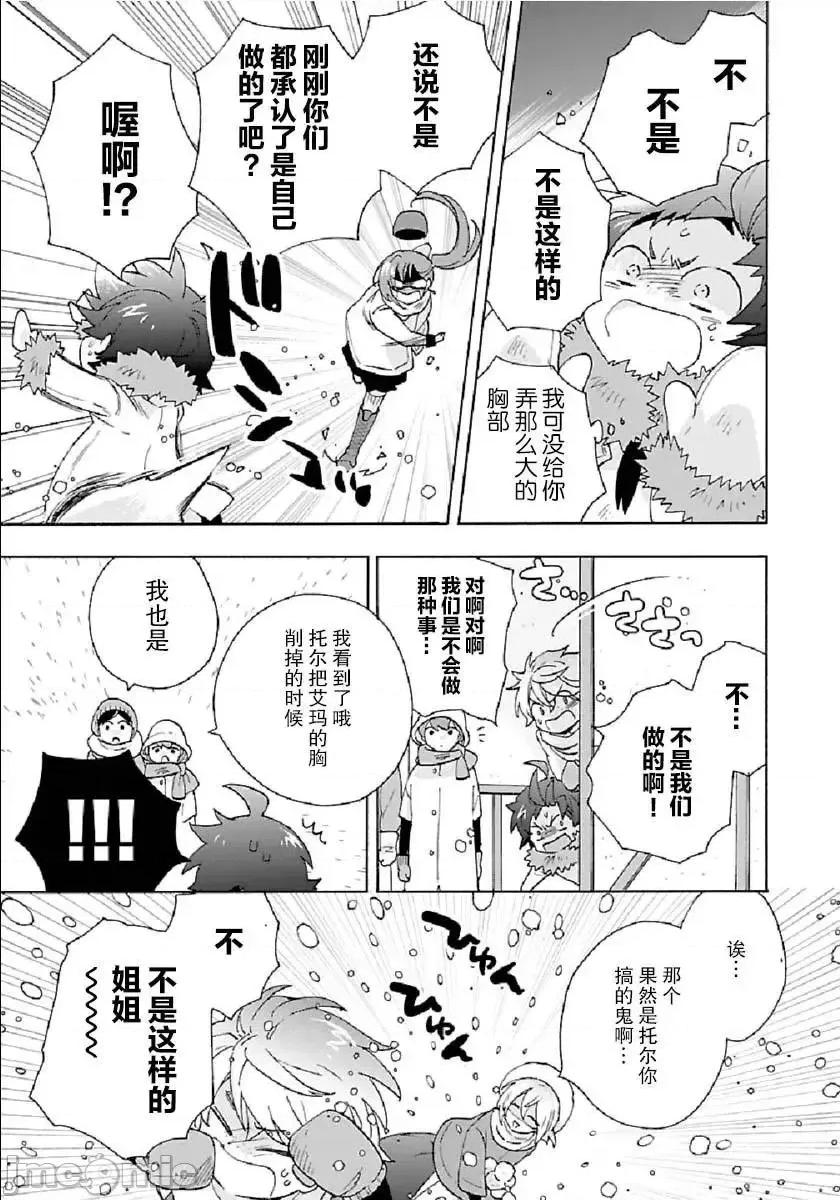 转生之后我想要在田园过慢生活 转生之后我想要在田园过慢生活31-40.zip 第176页