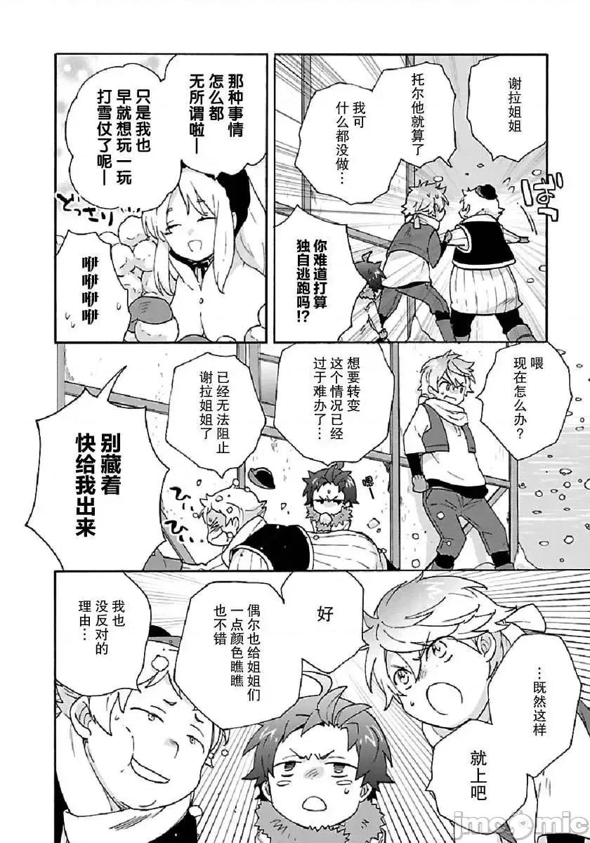 转生之后我想要在田园过慢生活 转生之后我想要在田园过慢生活31-40.zip 第177页