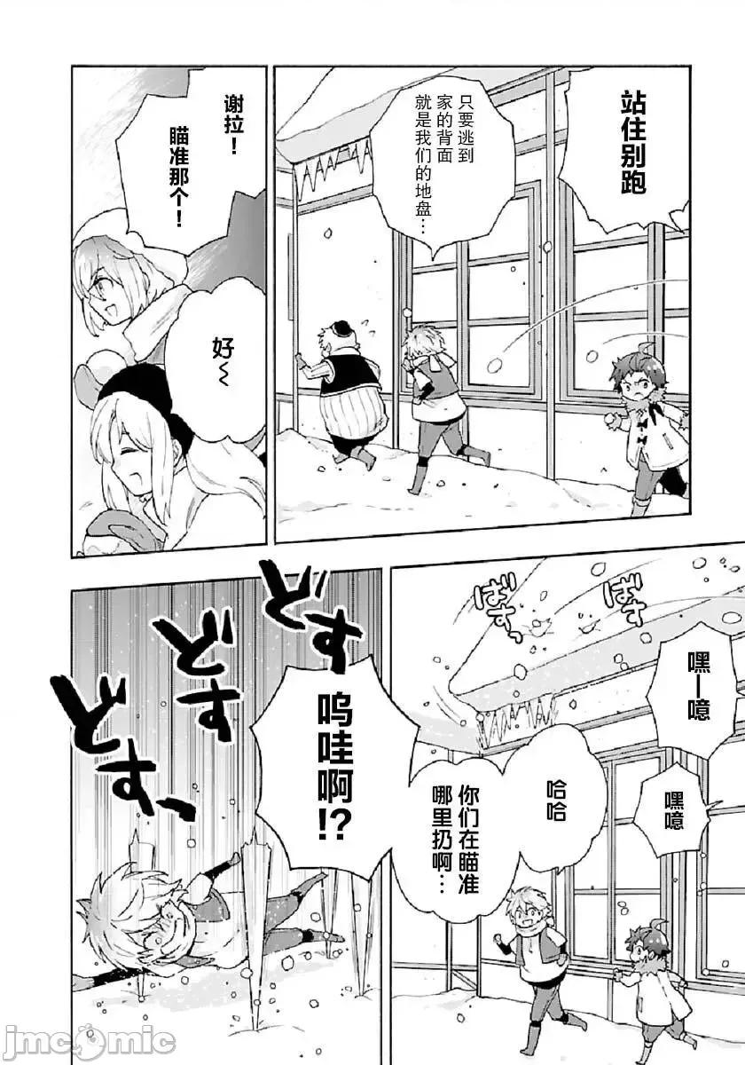 转生之后我想要在田园过慢生活 转生之后我想要在田园过慢生活31-40.zip 第200页
