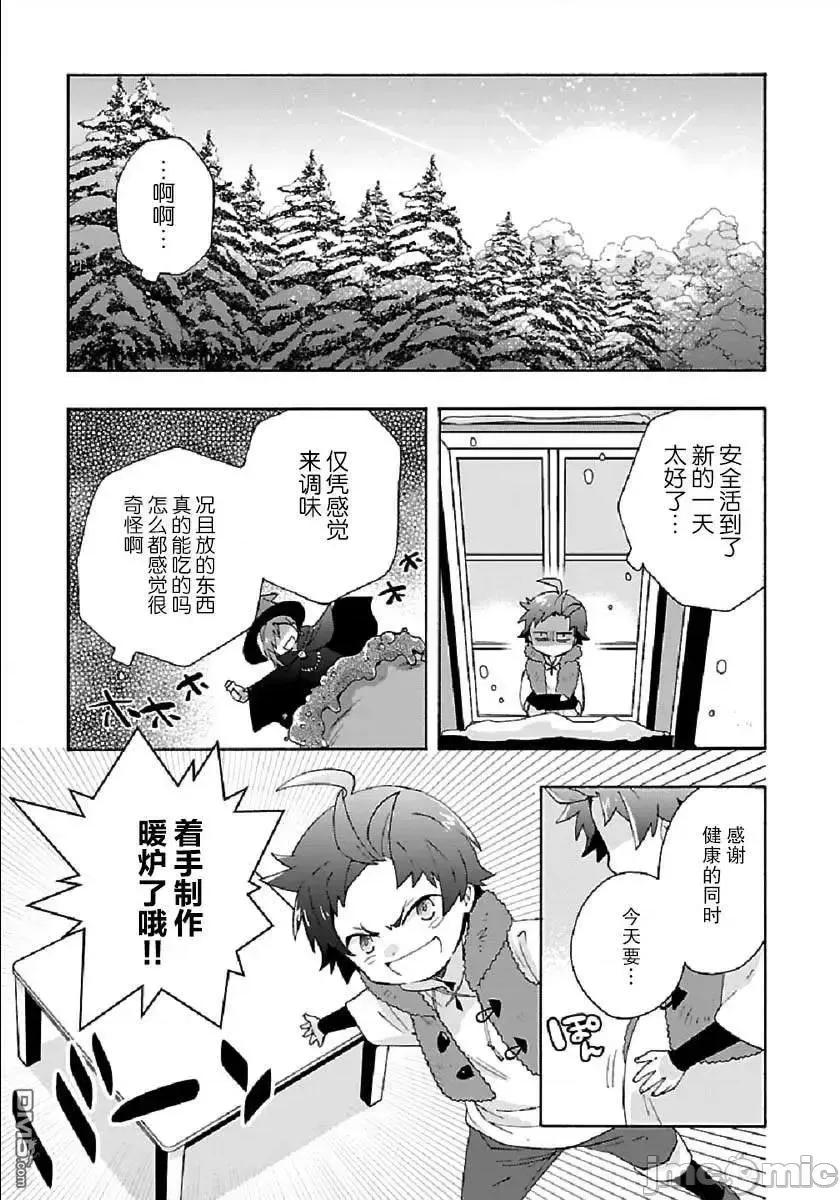 转生之后我想要在田园过慢生活 转生之后我想要在田园过慢生活31-40.zip 第230页