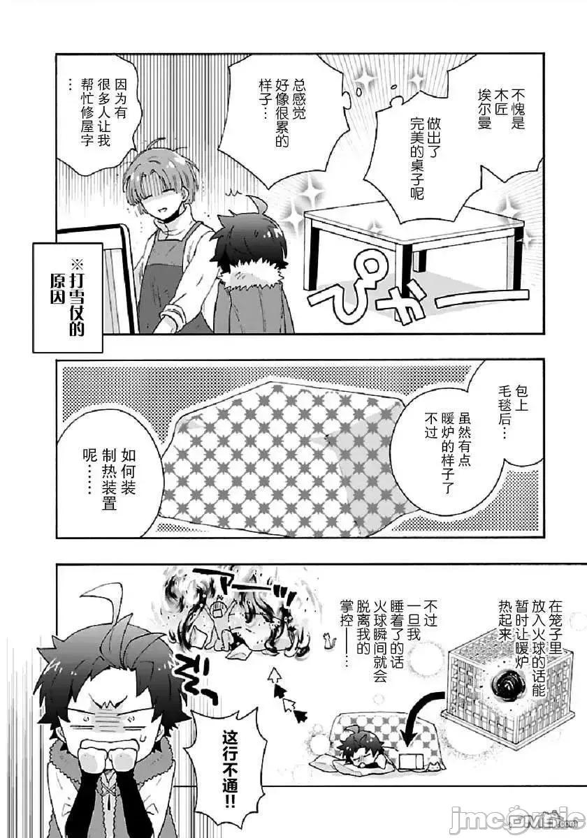 转生之后我想要在田园过慢生活 转生之后我想要在田园过慢生活31-40.zip 第231页