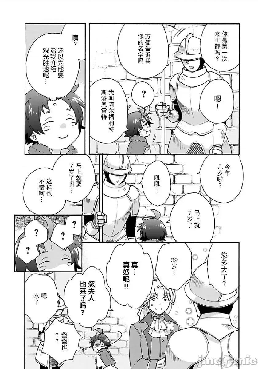转生之后我想要在田园过慢生活 转生之后我想要在田园过慢生活31-40.zip 第260页
