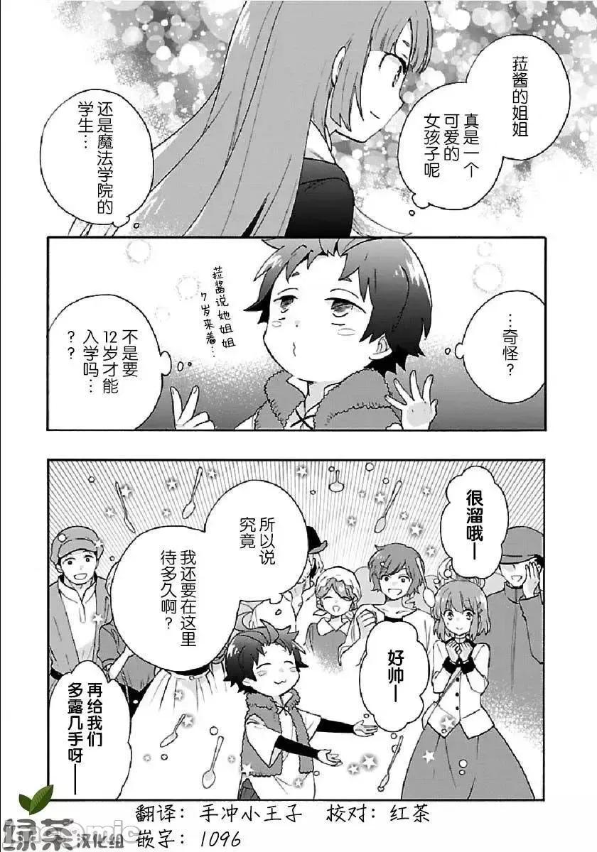 转生之后我想要在田园过慢生活 转生之后我想要在田园过慢生活31-40.zip 第294页