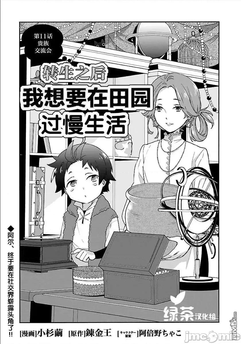转生之后我想要在田园过慢生活 转生之后我想要在田园过慢生活 41-47.zip 第1页