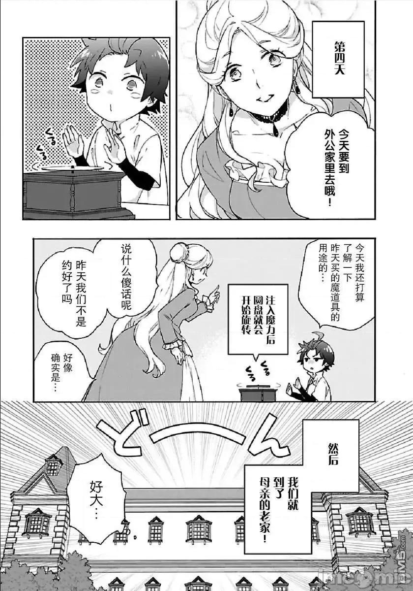 转生之后我想要在田园过慢生活 转生之后我想要在田园过慢生活 41-47.zip 第3页