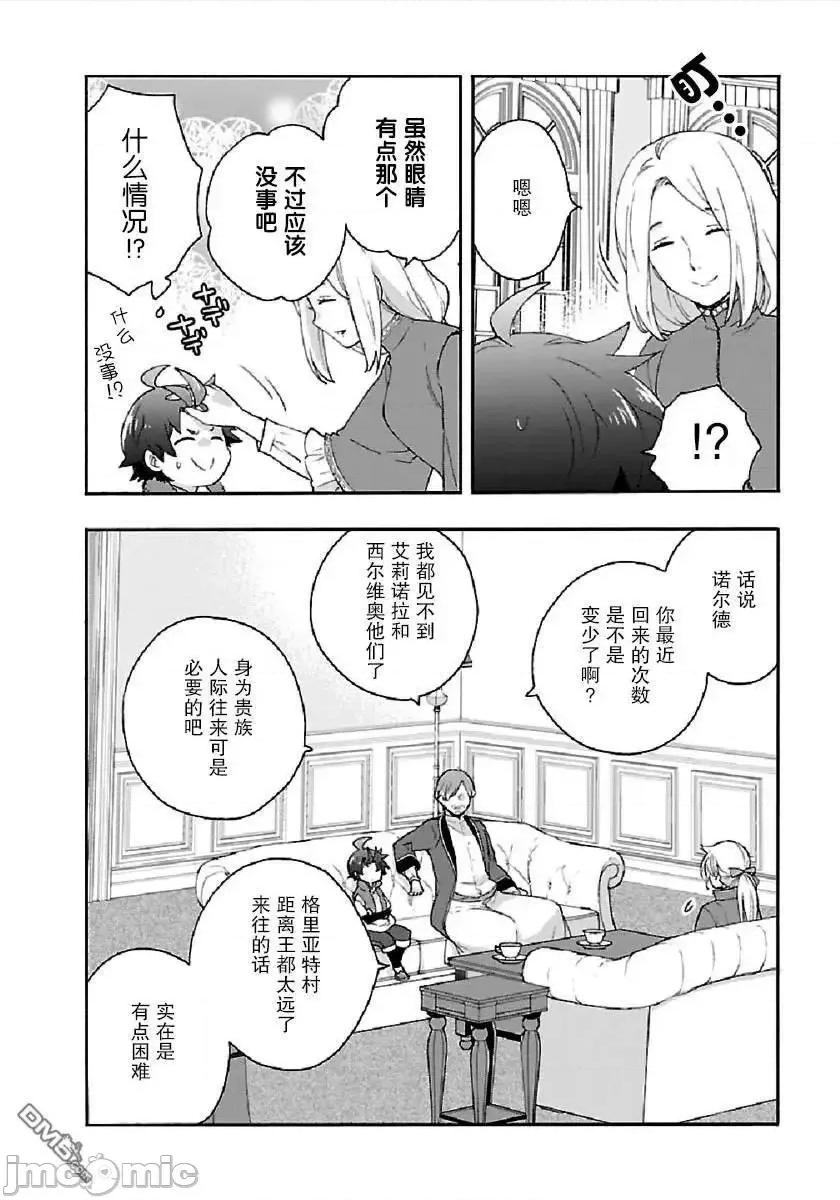 转生之后我想要在田园过慢生活 转生之后我想要在田园过慢生活 41-47.zip 第6页