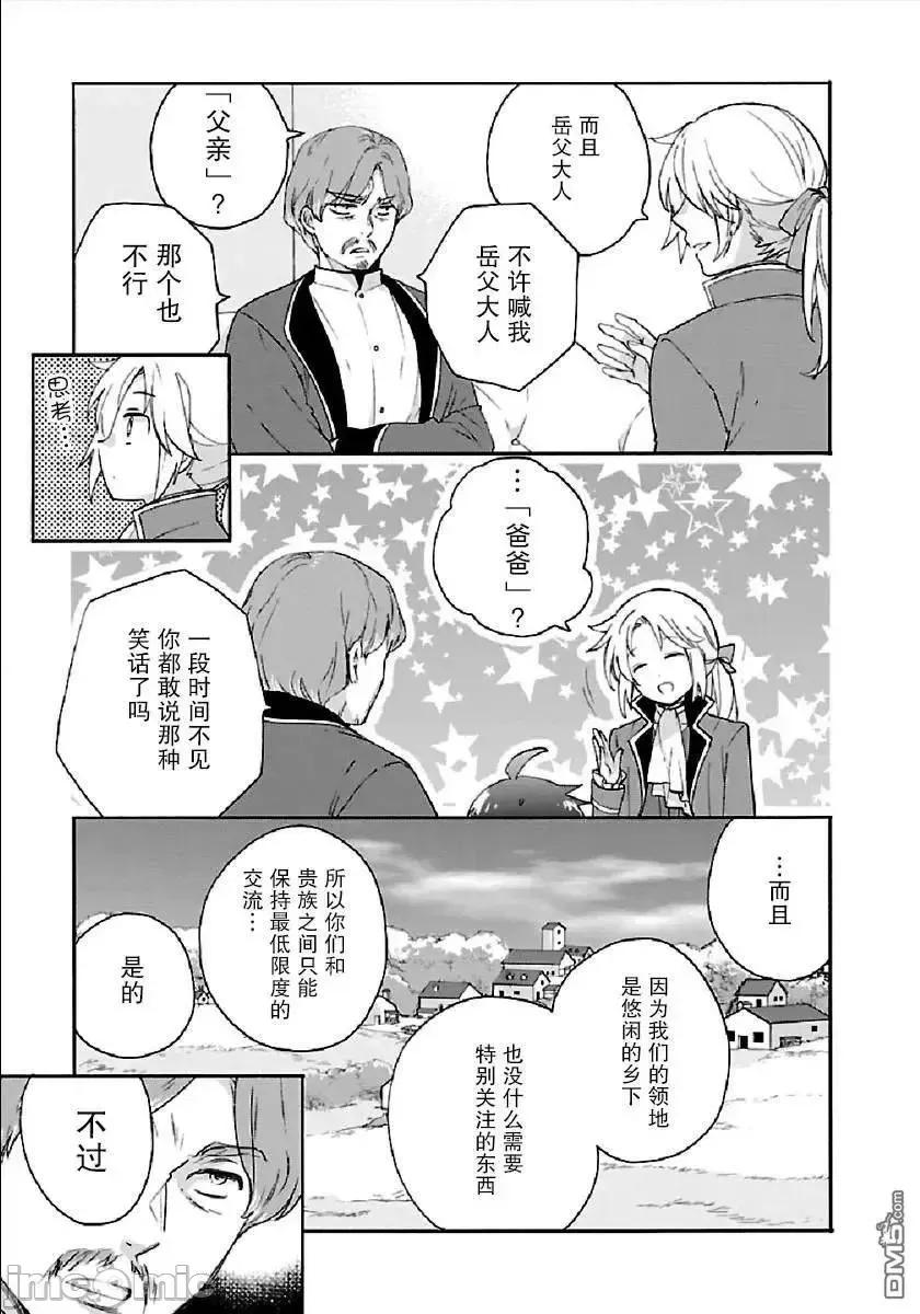 转生之后我想要在田园过慢生活 转生之后我想要在田园过慢生活 41-47.zip 第7页
