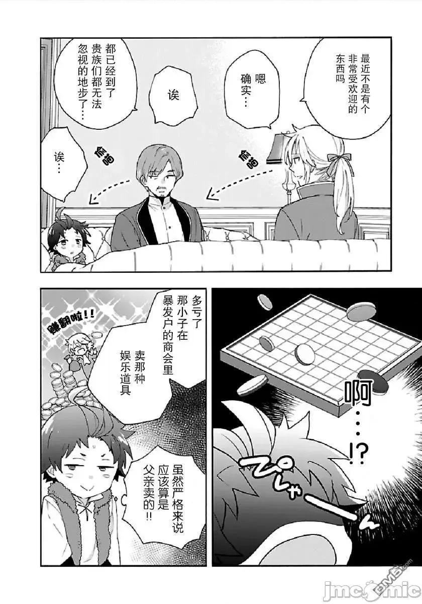 转生之后我想要在田园过慢生活 转生之后我想要在田园过慢生活 41-47.zip 第8页
