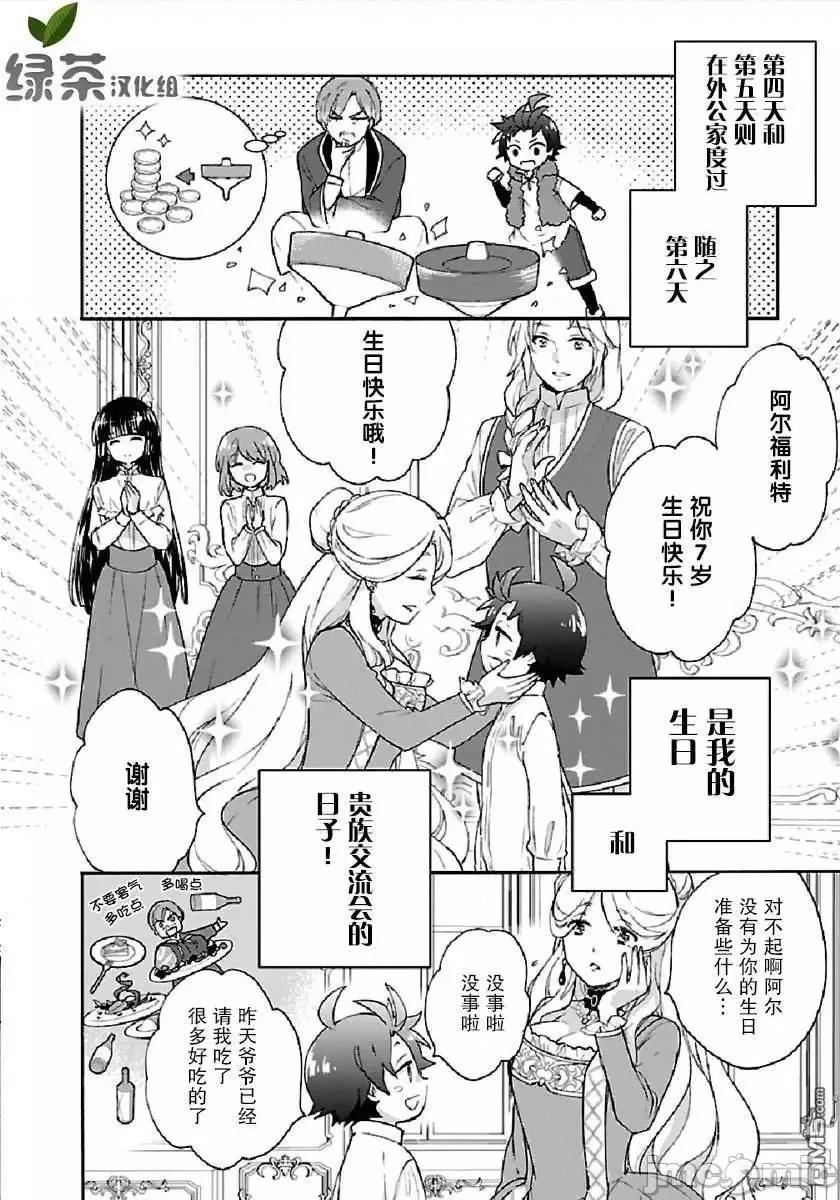 转生之后我想要在田园过慢生活 转生之后我想要在田园过慢生活 41-47.zip 第12页