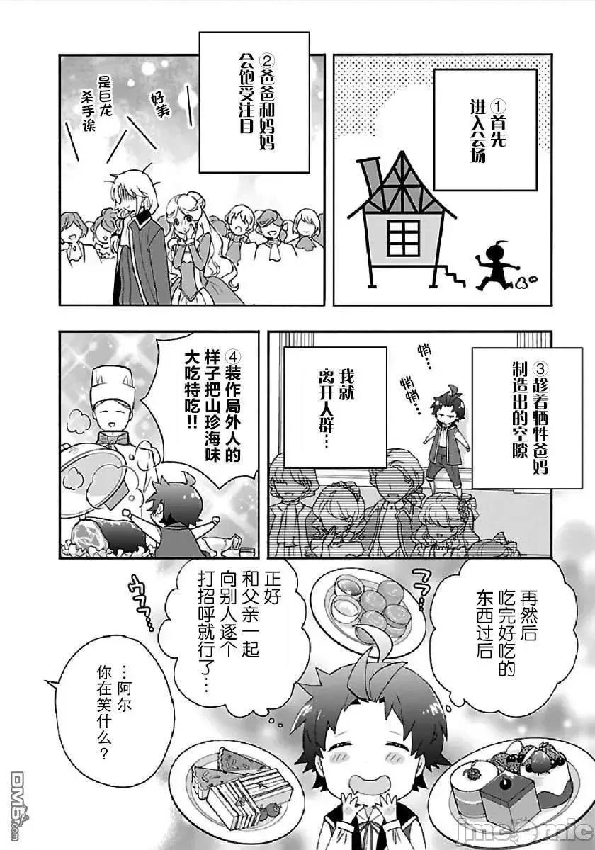 转生之后我想要在田园过慢生活 转生之后我想要在田园过慢生活 41-47.zip 第14页