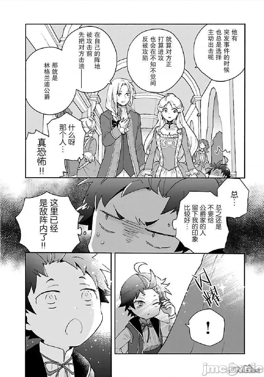 转生之后我想要在田园过慢生活 转生之后我想要在田园过慢生活 41-47.zip 第18页