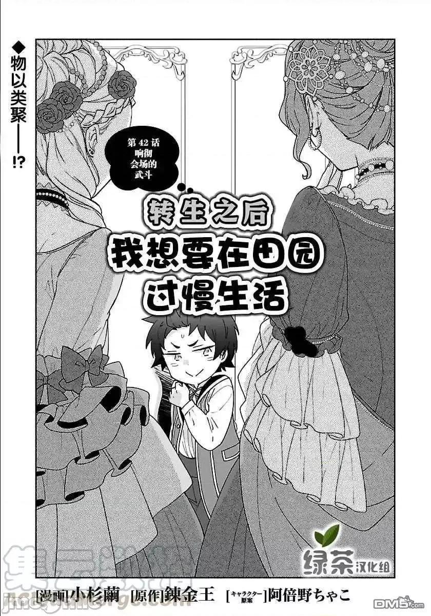 转生之后我想要在田园过慢生活 转生之后我想要在田园过慢生活 41-47.zip 第26页