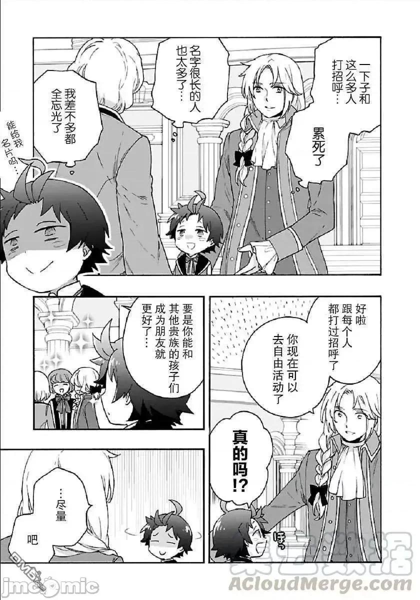 转生之后我想要在田园过慢生活 转生之后我想要在田园过慢生活 41-47.zip 第28页