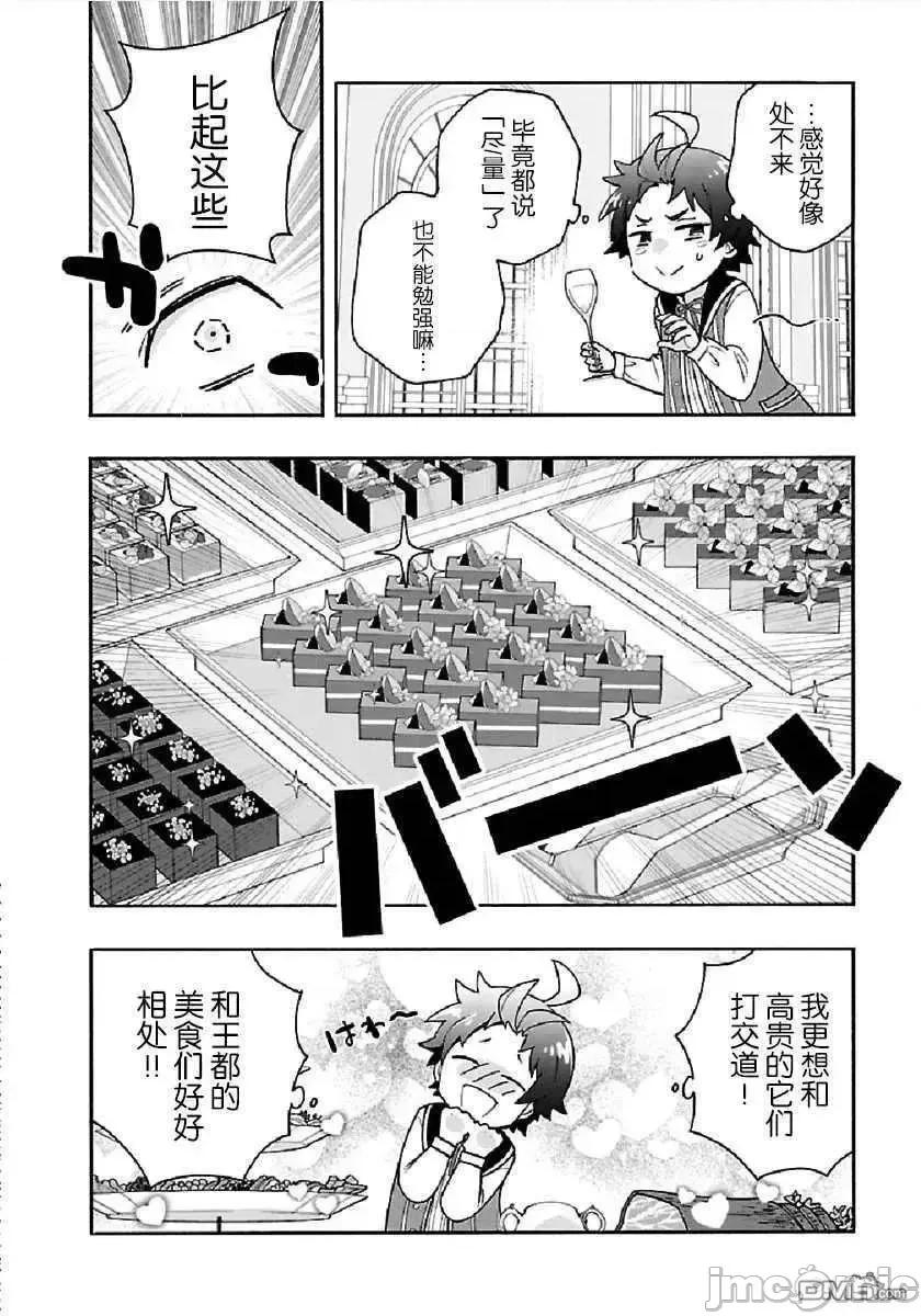 转生之后我想要在田园过慢生活 转生之后我想要在田园过慢生活 41-47.zip 第31页