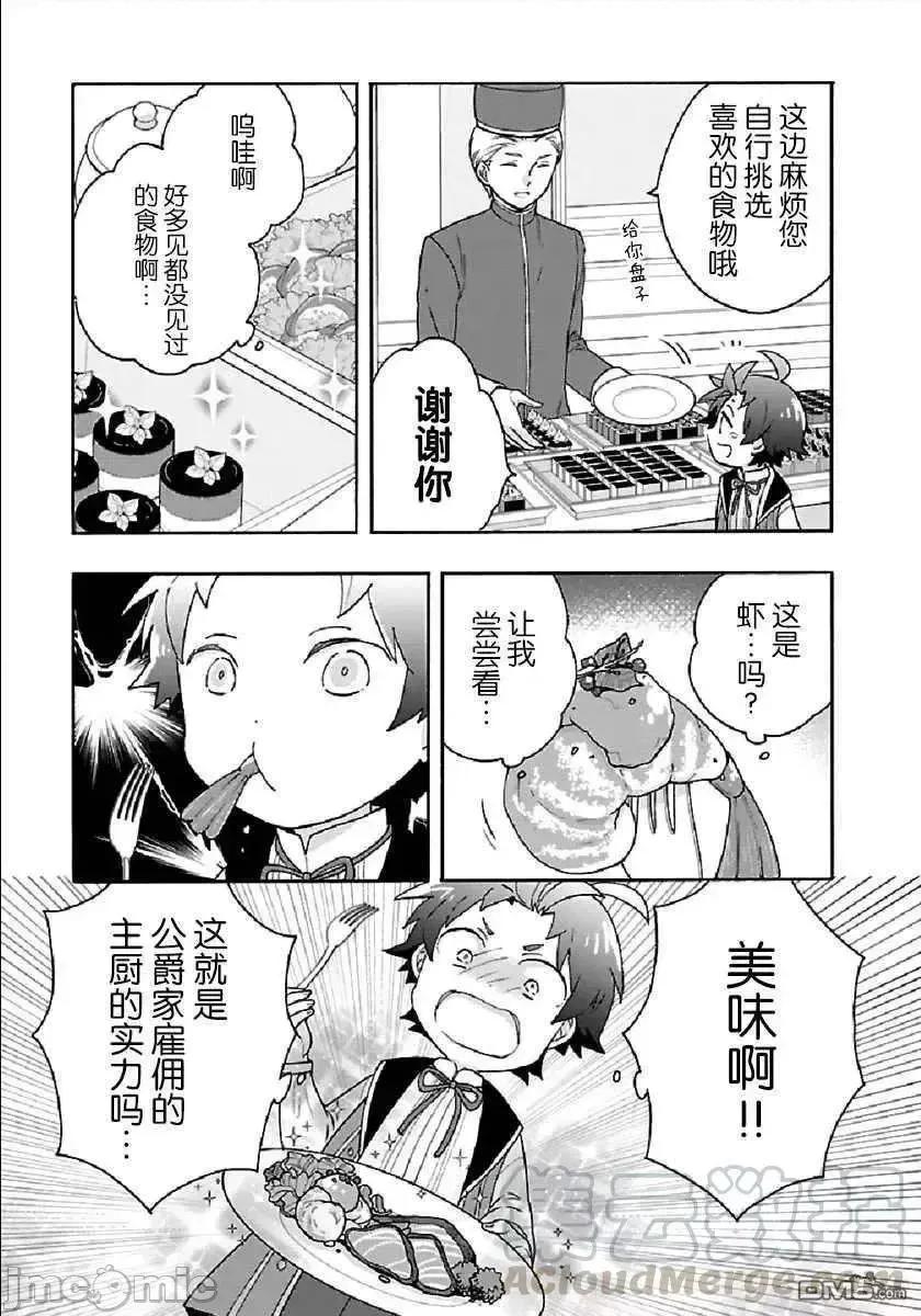 转生之后我想要在田园过慢生活 转生之后我想要在田园过慢生活 41-47.zip 第32页