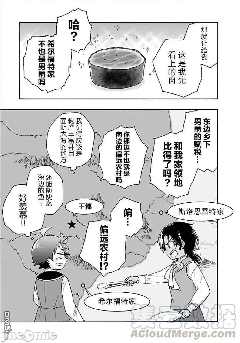 转生之后我想要在田园过慢生活 转生之后我想要在田园过慢生活 41-47.zip 第36页