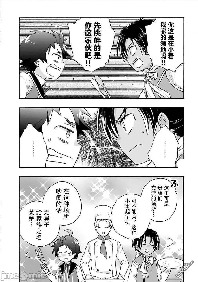 转生之后我想要在田园过慢生活 转生之后我想要在田园过慢生活 41-47.zip 第37页