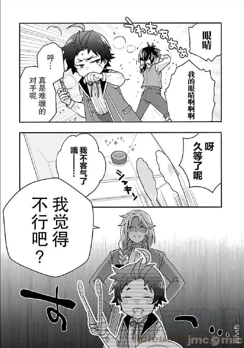 转生之后我想要在田园过慢生活 转生之后我想要在田园过慢生活 41-47.zip 第40页