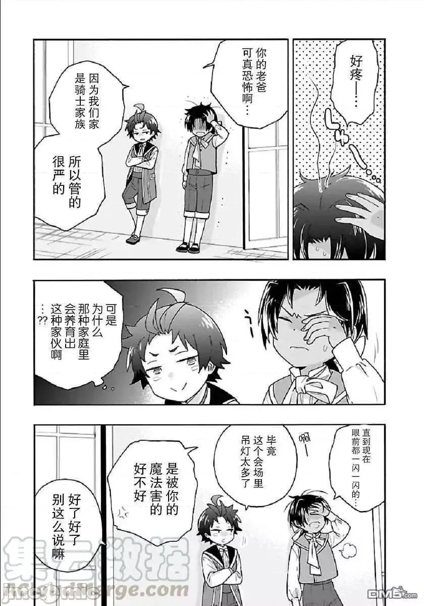 转生之后我想要在田园过慢生活 转生之后我想要在田园过慢生活 41-47.zip 第42页