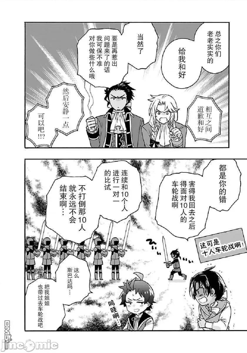 转生之后我想要在田园过慢生活 转生之后我想要在田园过慢生活 41-47.zip 第43页