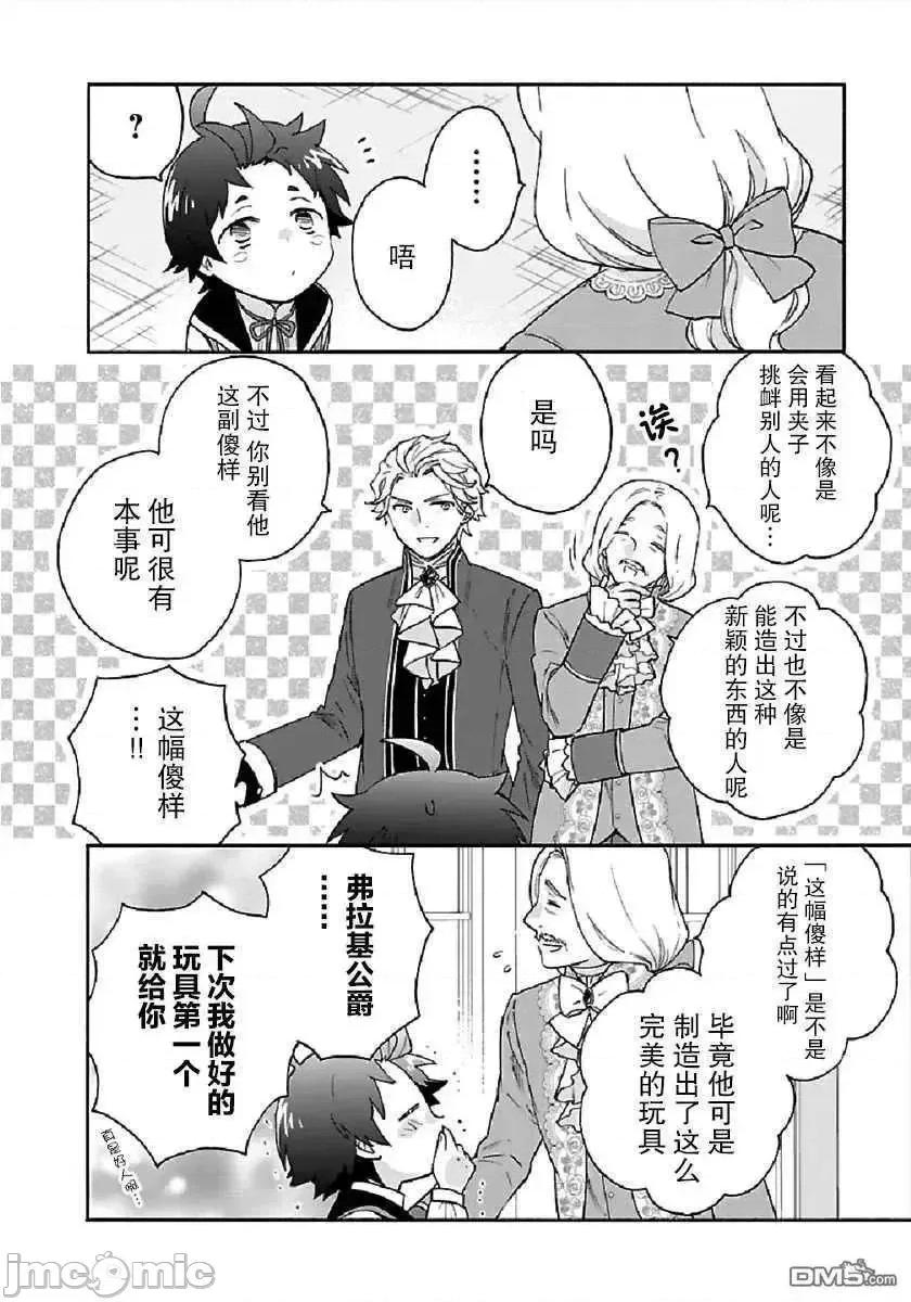 转生之后我想要在田园过慢生活 转生之后我想要在田园过慢生活 41-47.zip 第47页