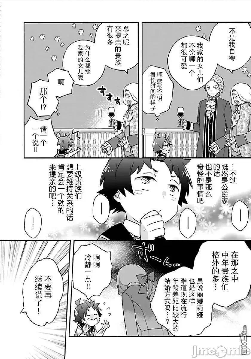 转生之后我想要在田园过慢生活 转生之后我想要在田园过慢生活 41-47.zip 第49页