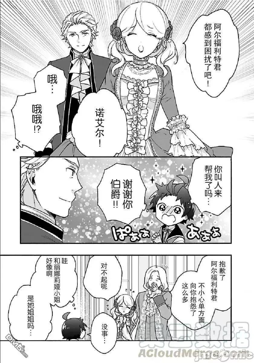 转生之后我想要在田园过慢生活 转生之后我想要在田园过慢生活 41-47.zip 第50页