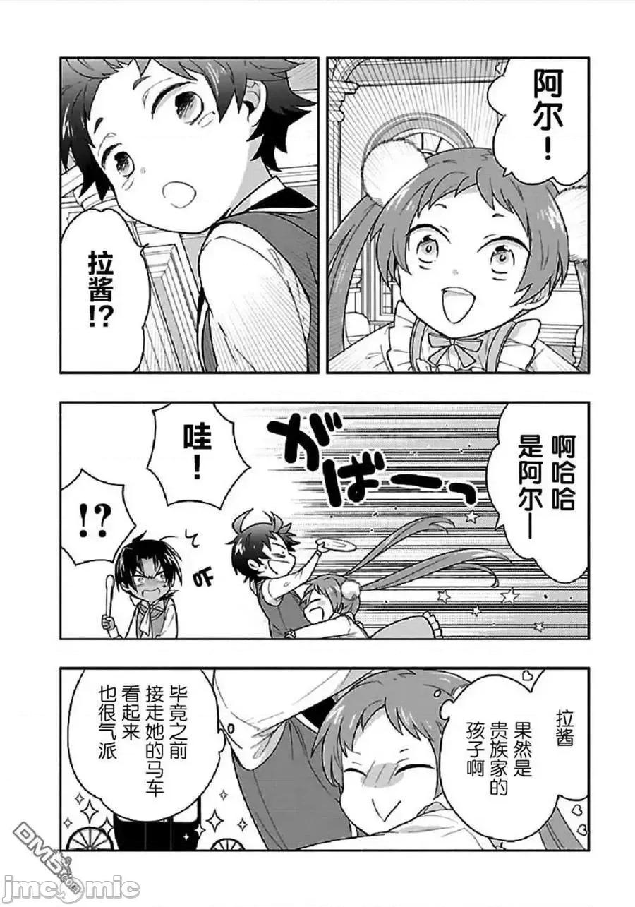 转生之后我想要在田园过慢生活 转生之后我想要在田园过慢生活 41-47.zip 第56页