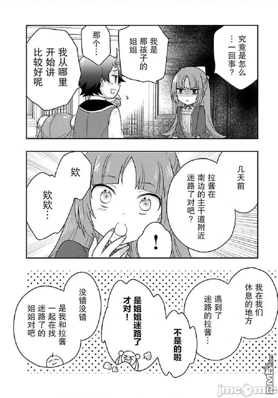 转生之后我想要在田园过慢生活 转生之后我想要在田园过慢生活 41-47.zip 第58页