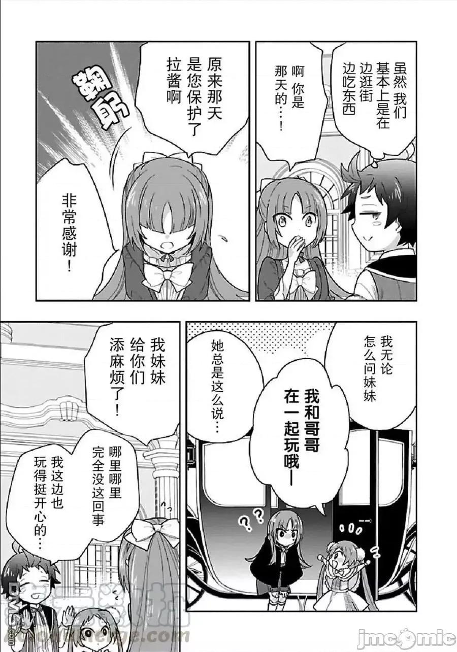 转生之后我想要在田园过慢生活 转生之后我想要在田园过慢生活 41-47.zip 第59页