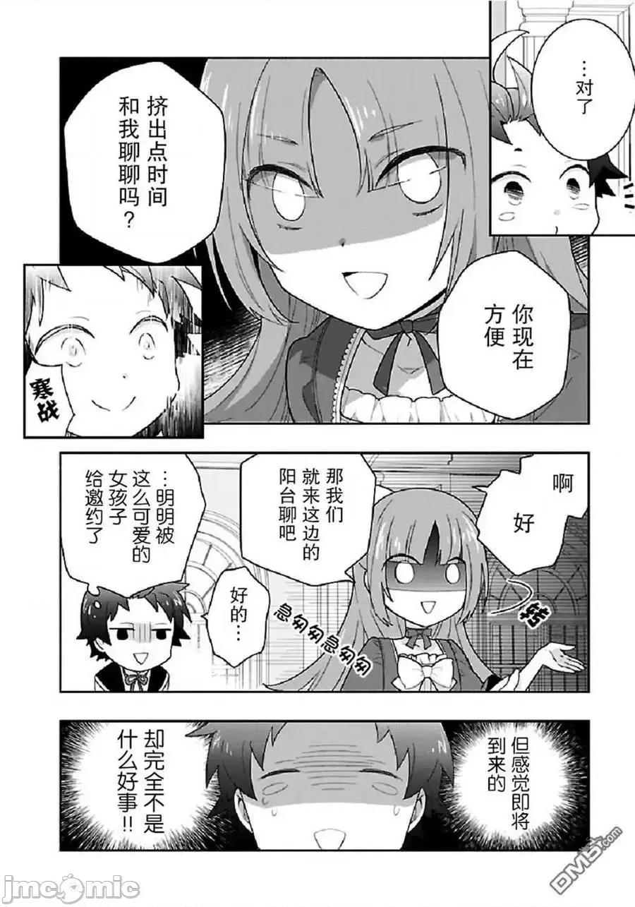 转生之后我想要在田园过慢生活 转生之后我想要在田园过慢生活 41-47.zip 第60页
