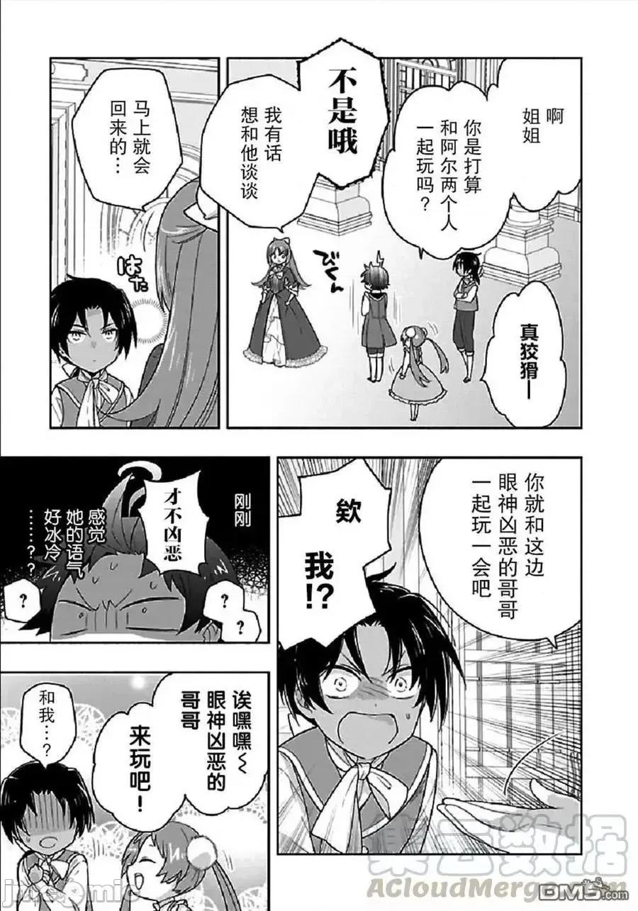 转生之后我想要在田园过慢生活 转生之后我想要在田园过慢生活 41-47.zip 第61页
