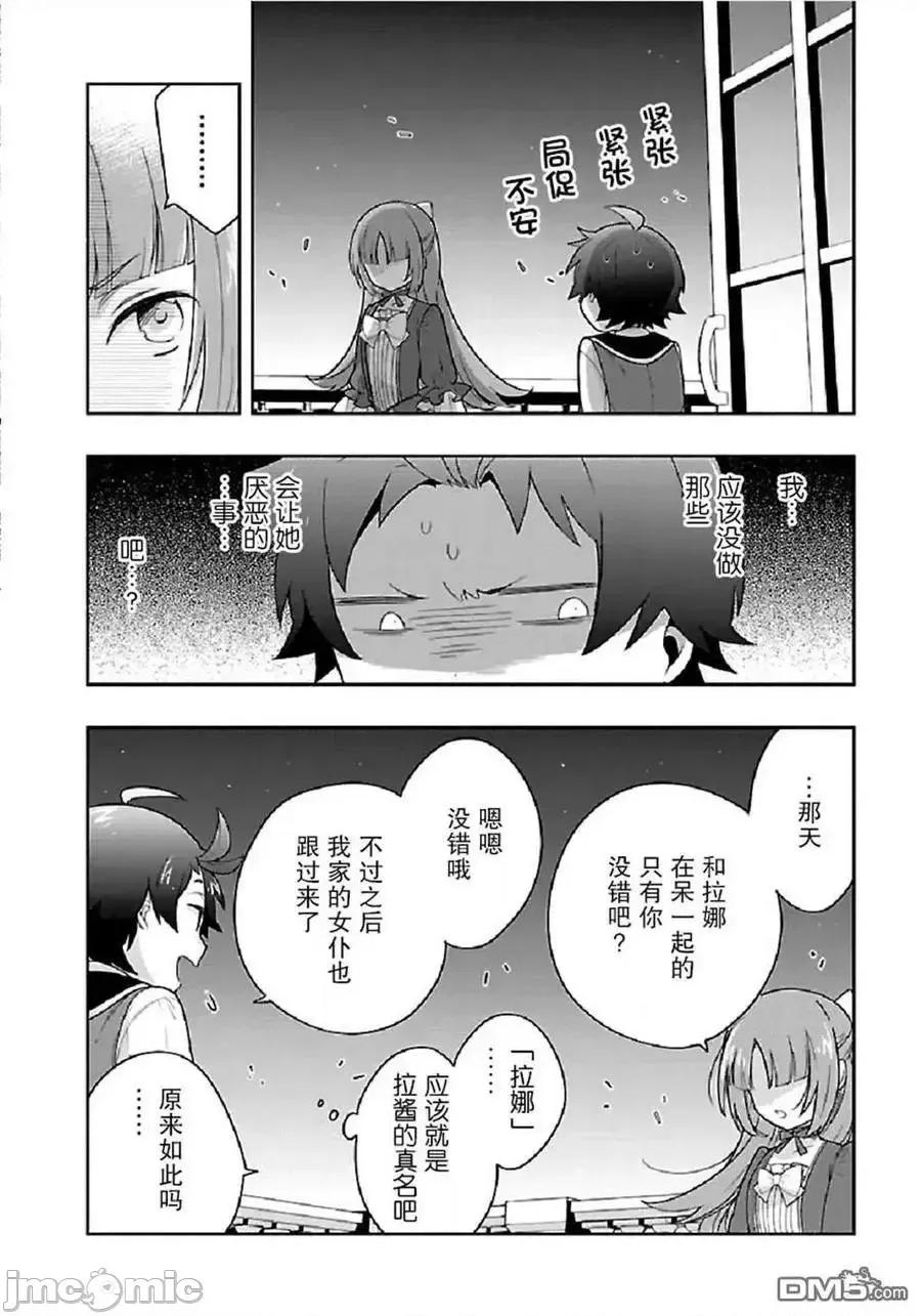 转生之后我想要在田园过慢生活 转生之后我想要在田园过慢生活 41-47.zip 第62页