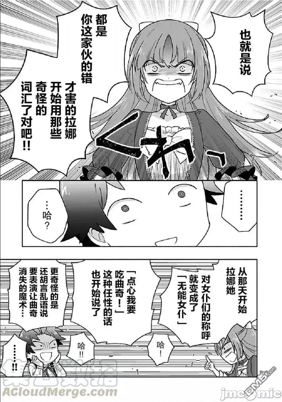 转生之后我想要在田园过慢生活 转生之后我想要在田园过慢生活 41-47.zip 第63页