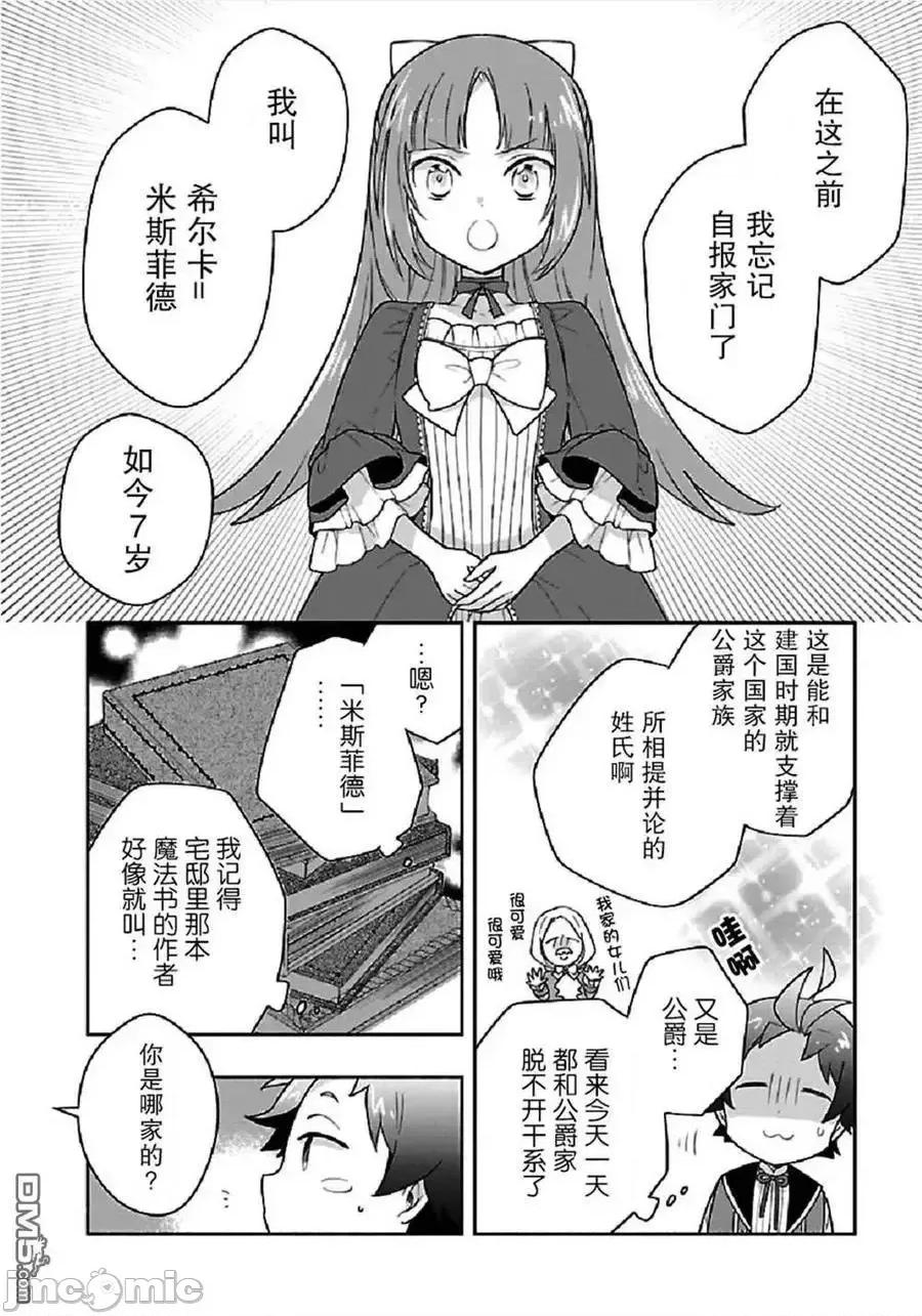 转生之后我想要在田园过慢生活 转生之后我想要在田园过慢生活 41-47.zip 第66页