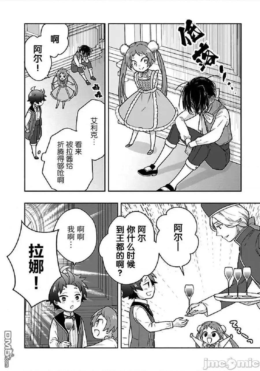 转生之后我想要在田园过慢生活 转生之后我想要在田园过慢生活 41-47.zip 第68页