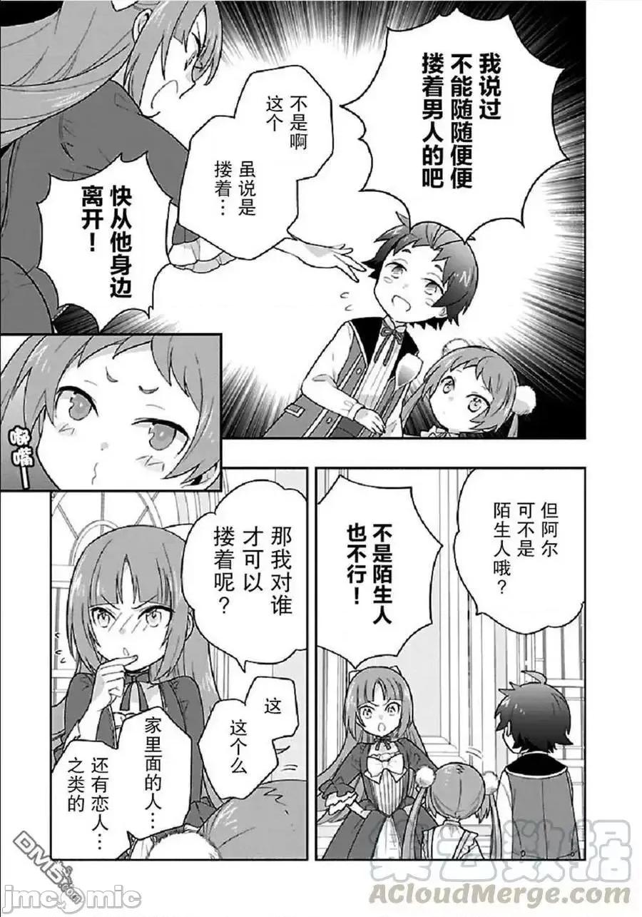 转生之后我想要在田园过慢生活 转生之后我想要在田园过慢生活 41-47.zip 第69页