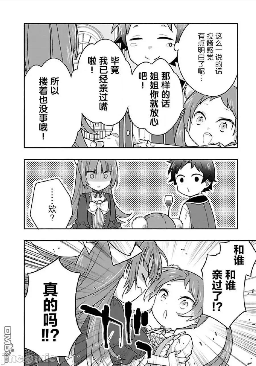 转生之后我想要在田园过慢生活 转生之后我想要在田园过慢生活 41-47.zip 第72页