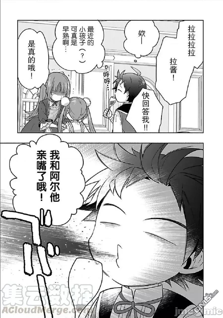 转生之后我想要在田园过慢生活 转生之后我想要在田园过慢生活 41-47.zip 第73页