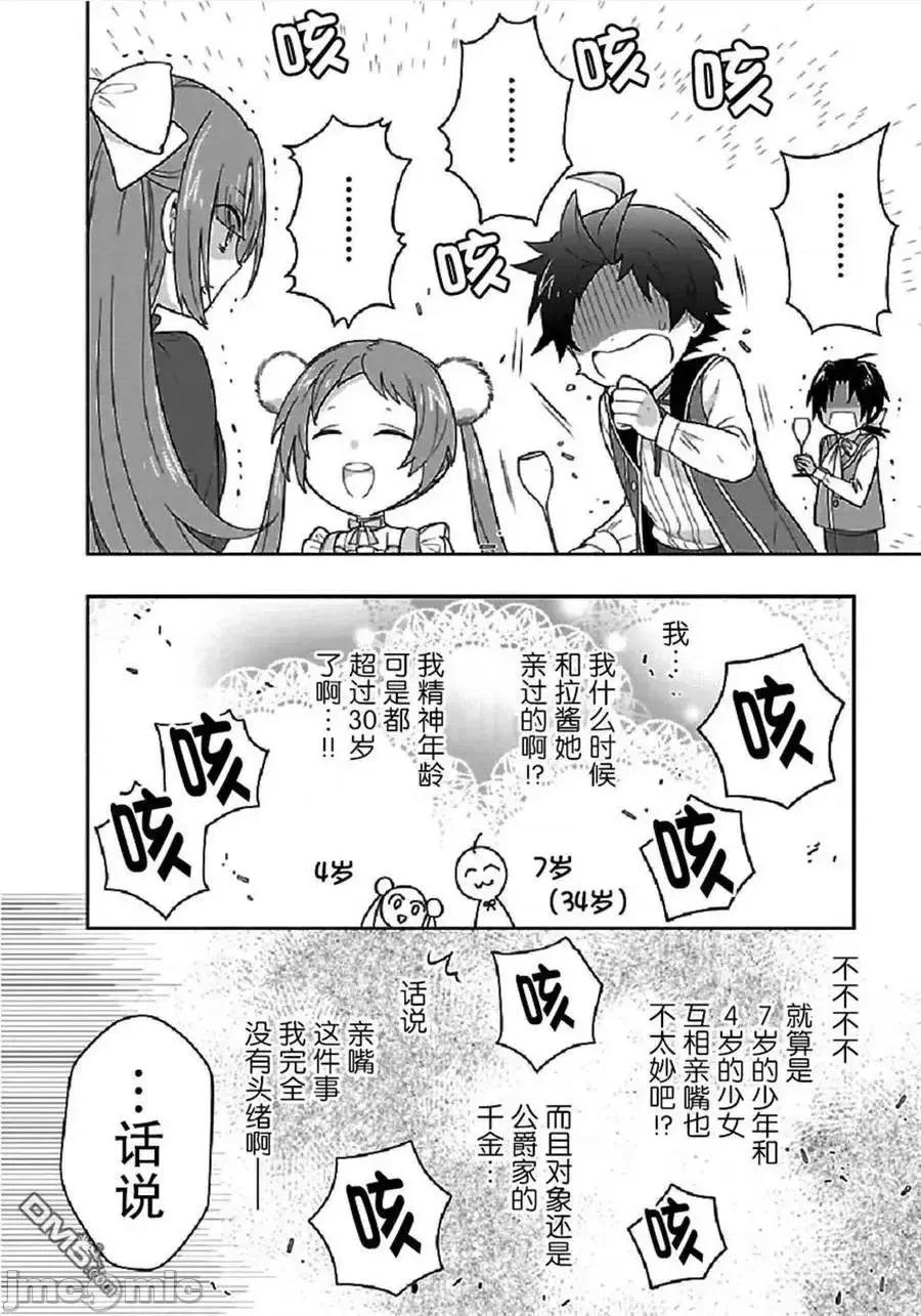 转生之后我想要在田园过慢生活 转生之后我想要在田园过慢生活 41-47.zip 第74页
