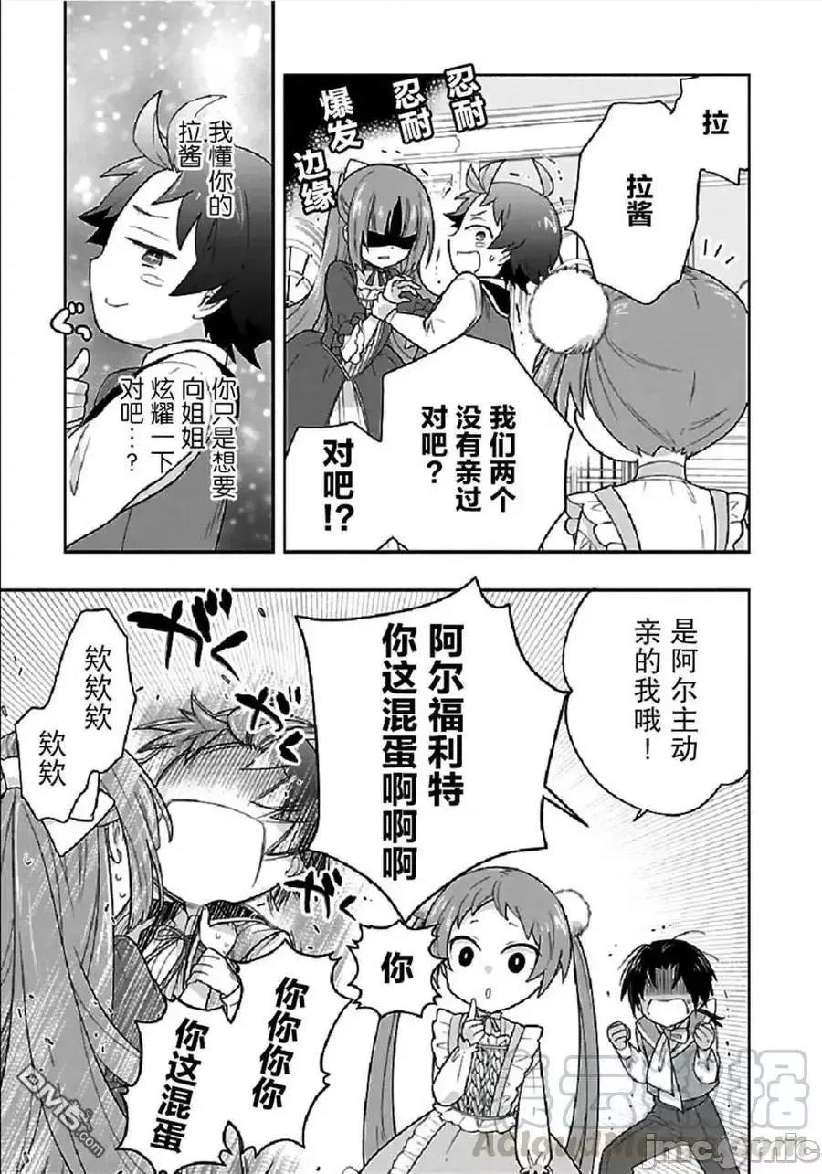 转生之后我想要在田园过慢生活 转生之后我想要在田园过慢生活 41-47.zip 第77页