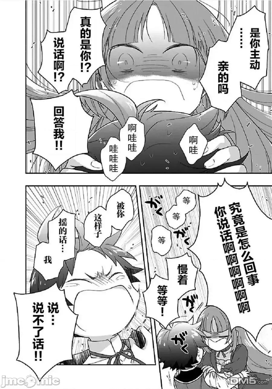 转生之后我想要在田园过慢生活 转生之后我想要在田园过慢生活 41-47.zip 第78页