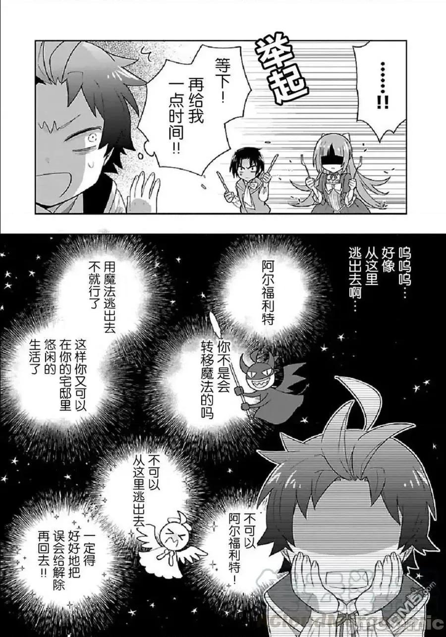 转生之后我想要在田园过慢生活 转生之后我想要在田园过慢生活 41-47.zip 第81页