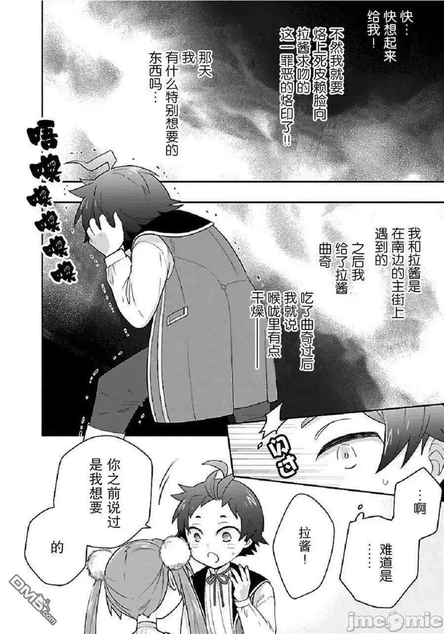 转生之后我想要在田园过慢生活 转生之后我想要在田园过慢生活 41-47.zip 第82页