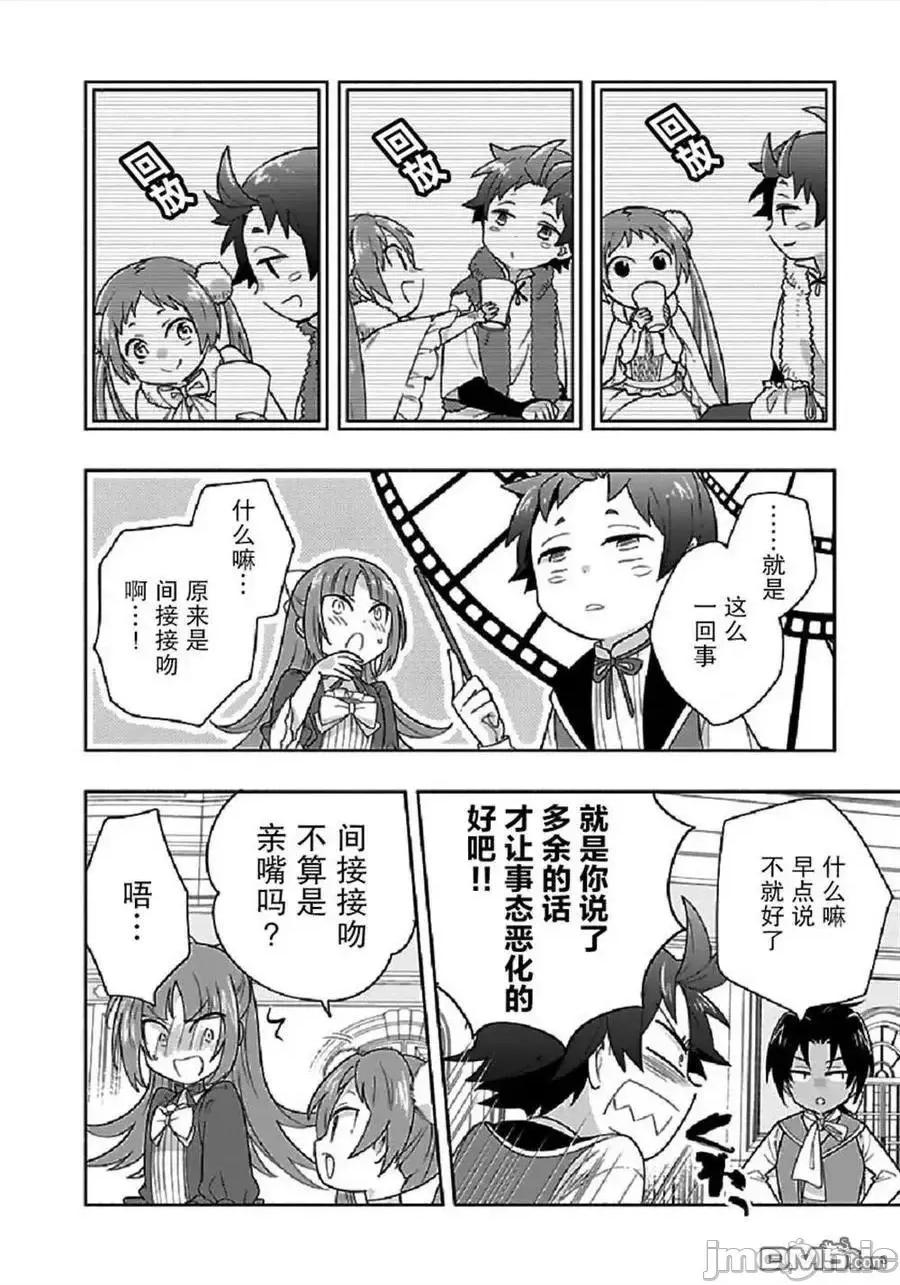 转生之后我想要在田园过慢生活 转生之后我想要在田园过慢生活 41-47.zip 第84页