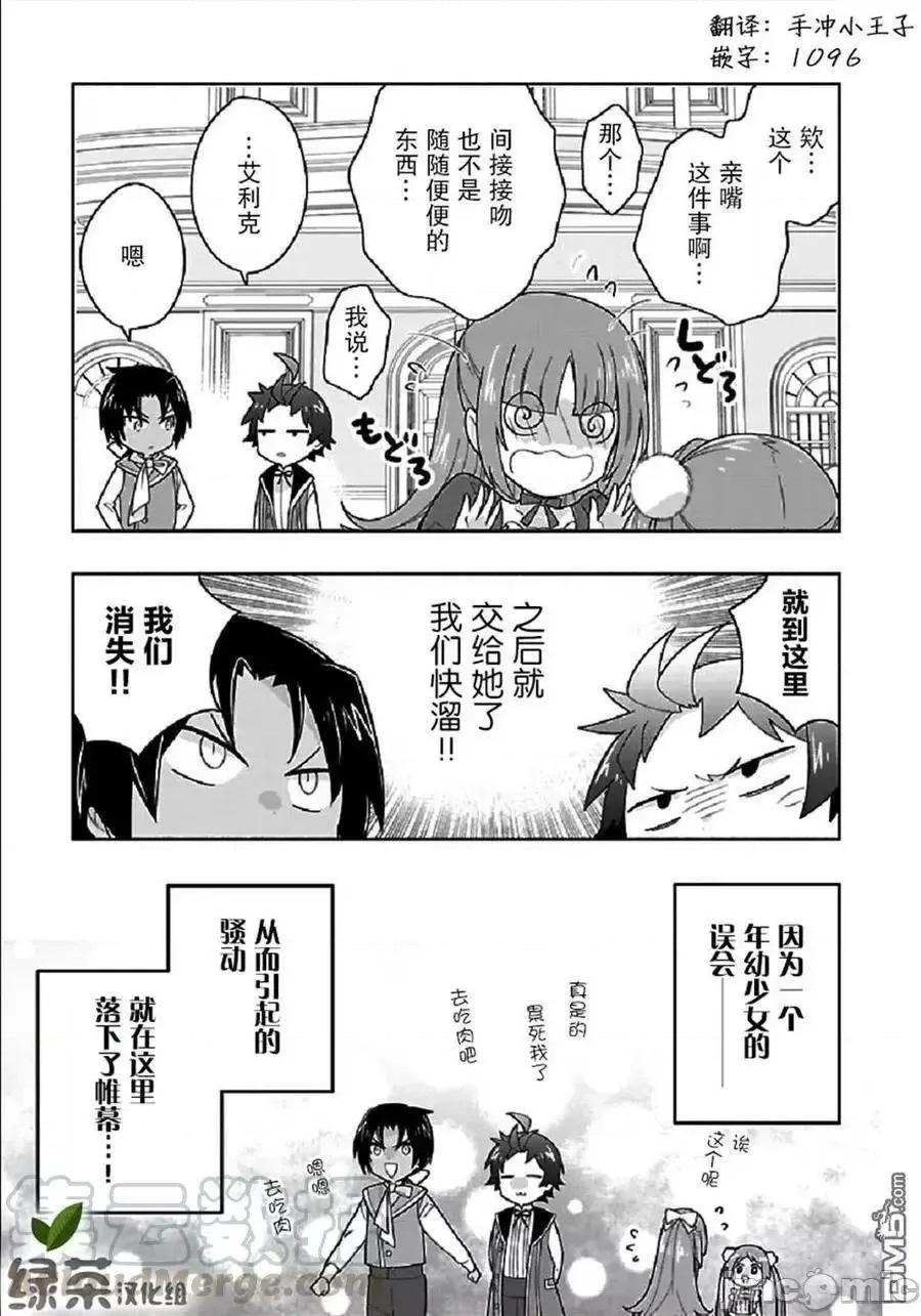 转生之后我想要在田园过慢生活 转生之后我想要在田园过慢生活 41-47.zip 第85页